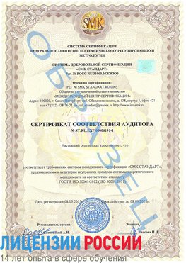 Образец сертификата соответствия аудитора №ST.RU.EXP.00006191-1 Татищево Сертификат ISO 50001